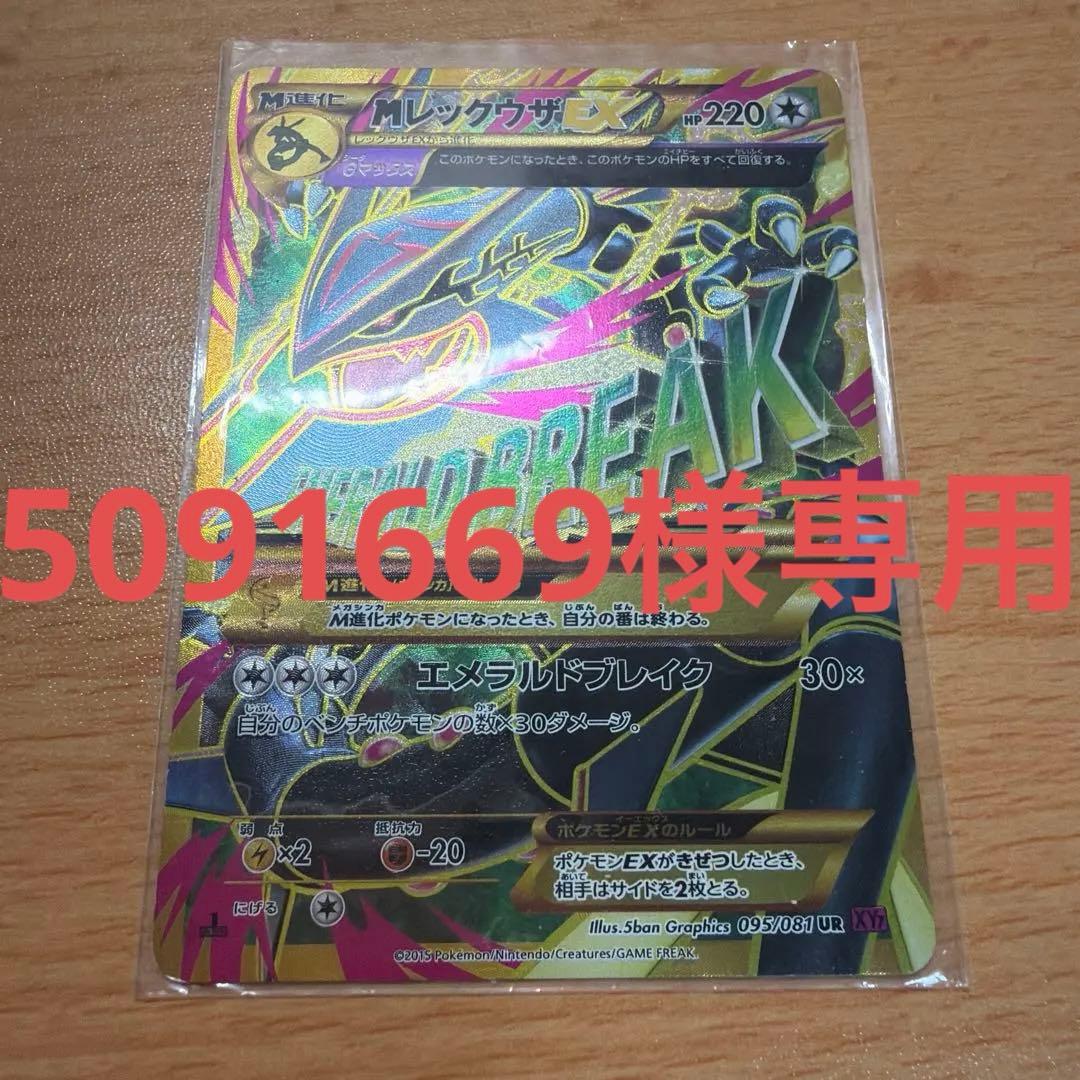 MレックウザEX URエメラルドブレイク