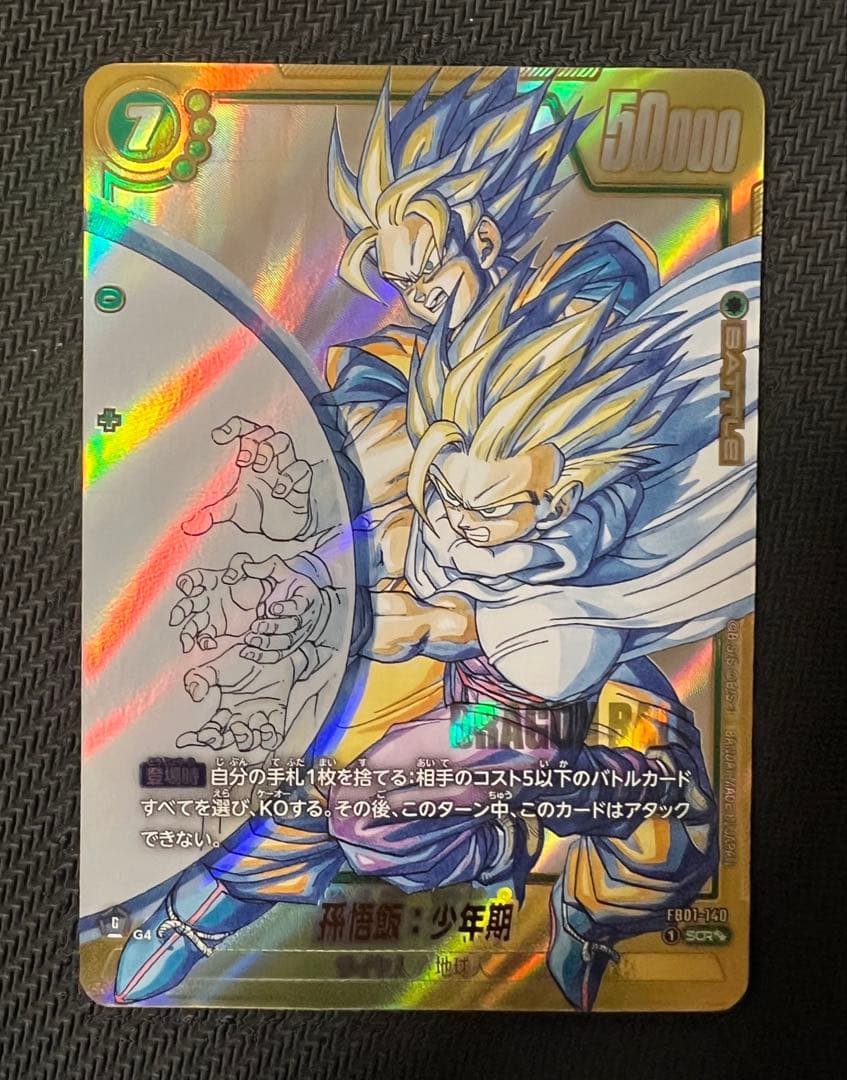 フュージョンワールド　孫悟飯:少年期　scr ★★ パラレル