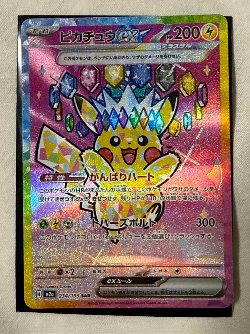 ピカチュウ ex SAR +オマケ ポケカ】 ピカチュウex (SAR) 買取価格・相場・性能評価｜MEGAドリーム