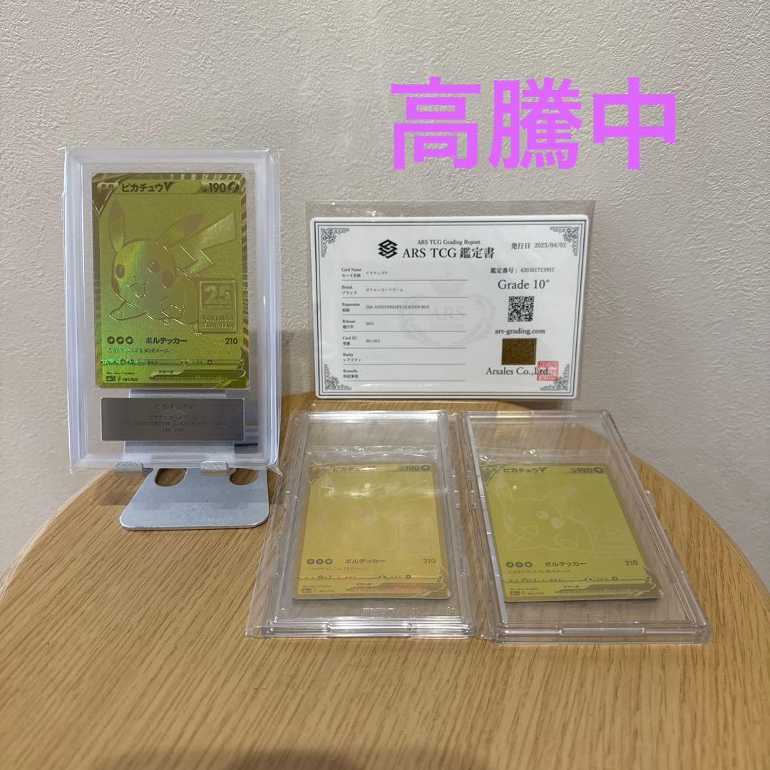 ARS10+ 25thゴールデンボックス ゴールデンピカチュウ 未開封２パック