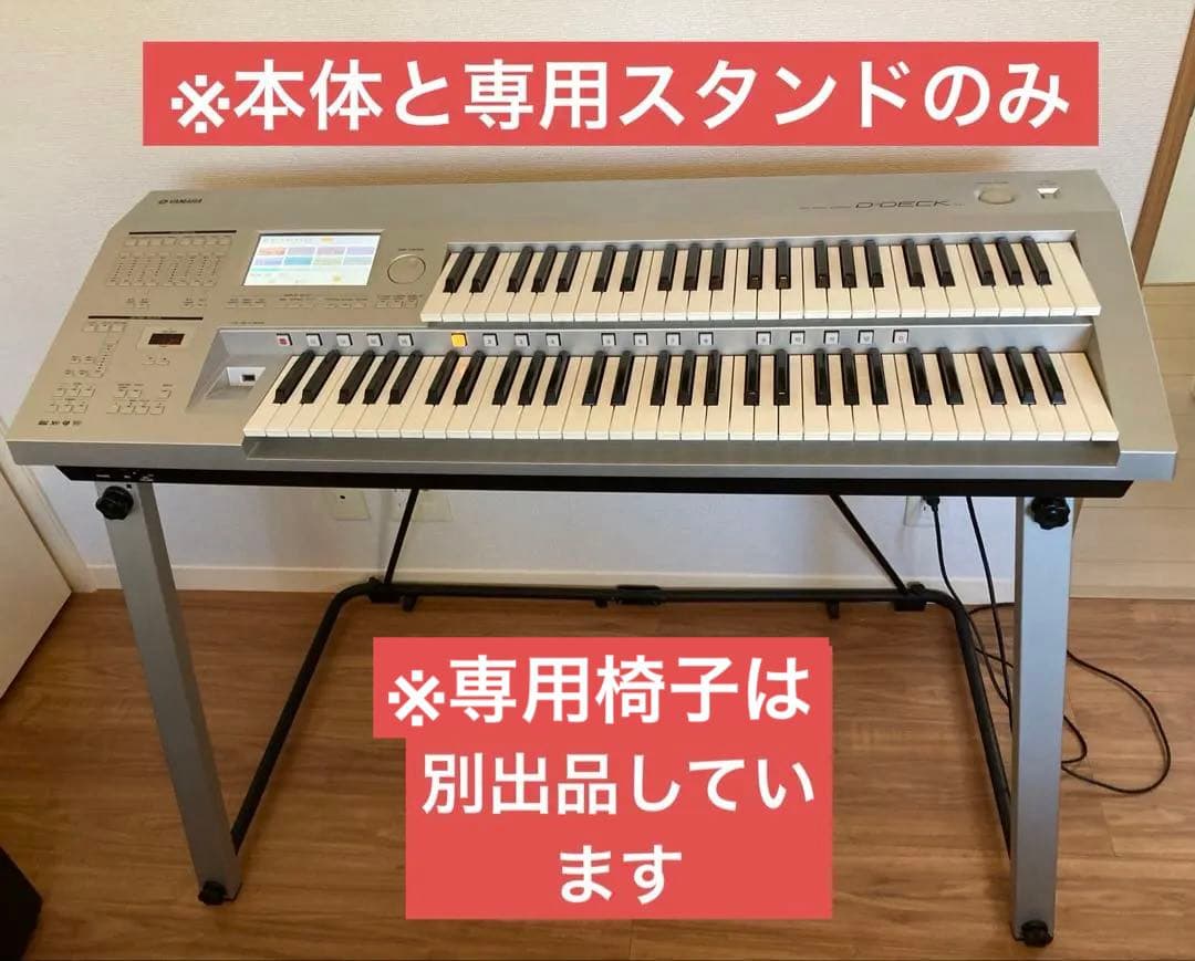 YAMAHA/ヤマハ エレクトーン/D-DECK DDK-7 ヤマハ | STAGEA D-DECK PACKAGE - エレクトーン - 概要