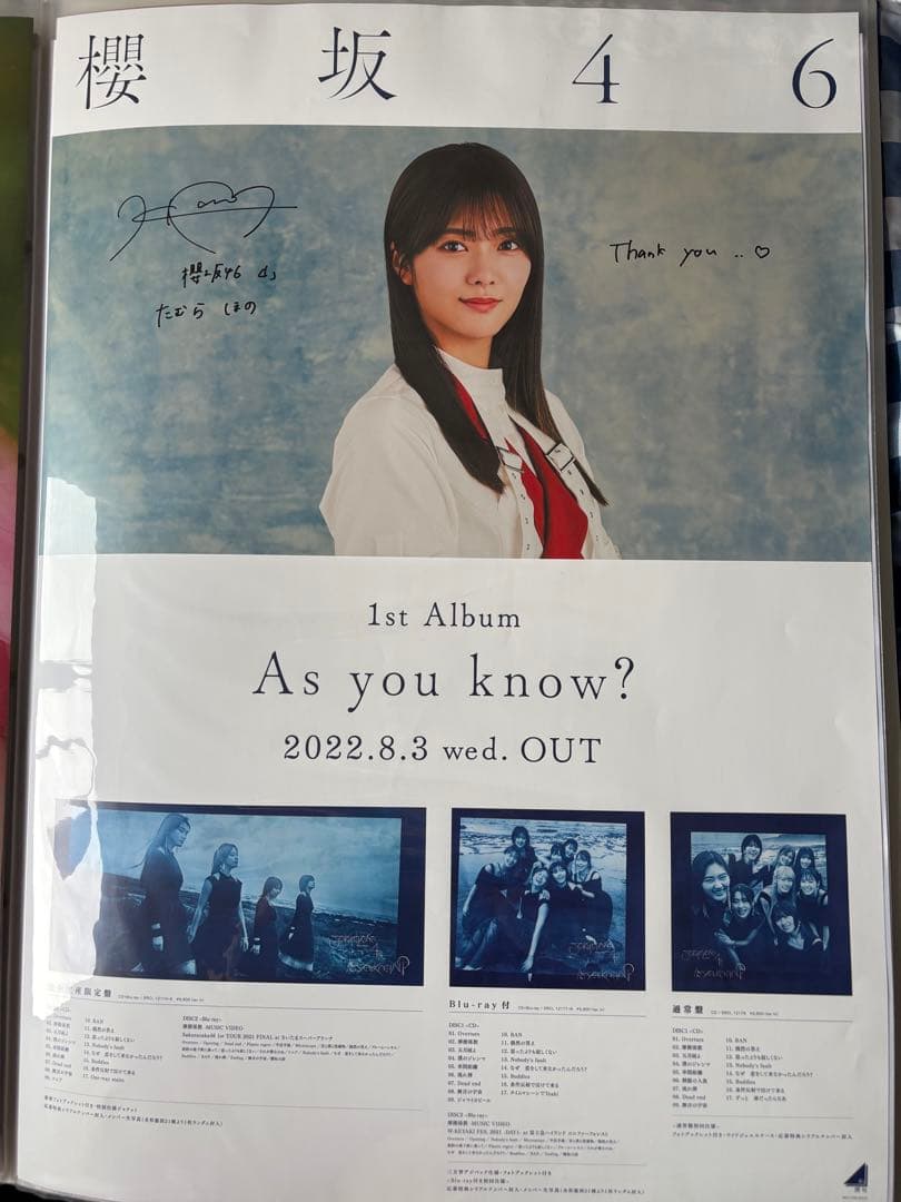 櫻坂46 田村保乃　直筆サイン入りポスター