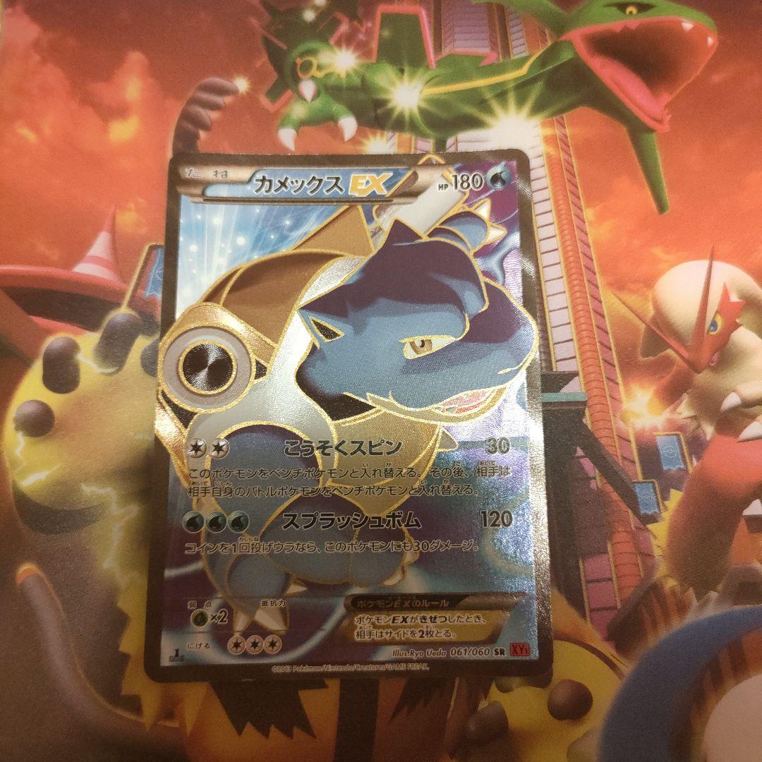 カメックスEX SR XY1 コレクションY 061/060