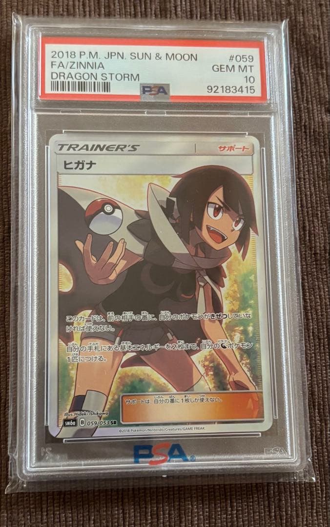 ポケモンカード　ヒガナsr PSA10 SM6a 2026年最新】ヒガナ sr psa10の人気アイテム - メルカリ