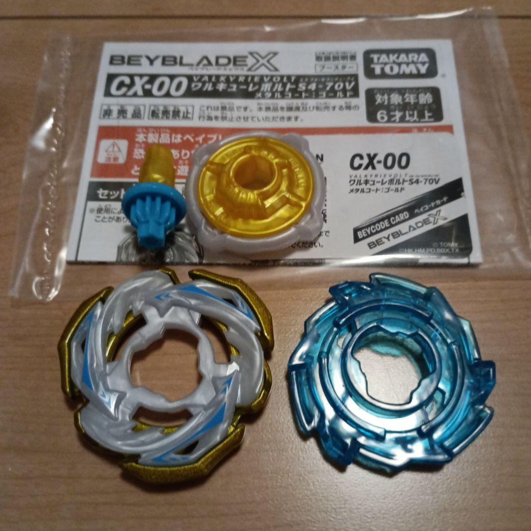 ワルキューレボルトS4-70V　ロックチップなし　ベイコード未使用