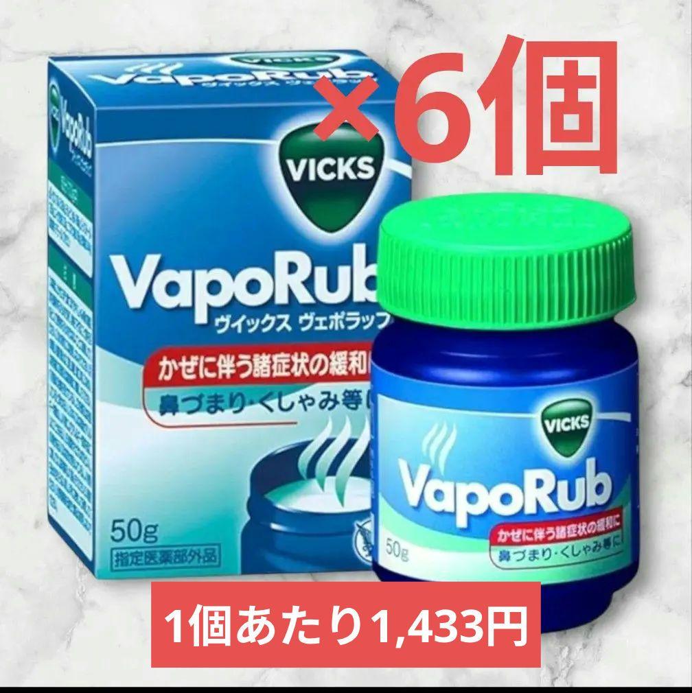 ★6個★ VICKS VapoRub　ヴィックス　ヴェポラッブ　ヴェポラップ