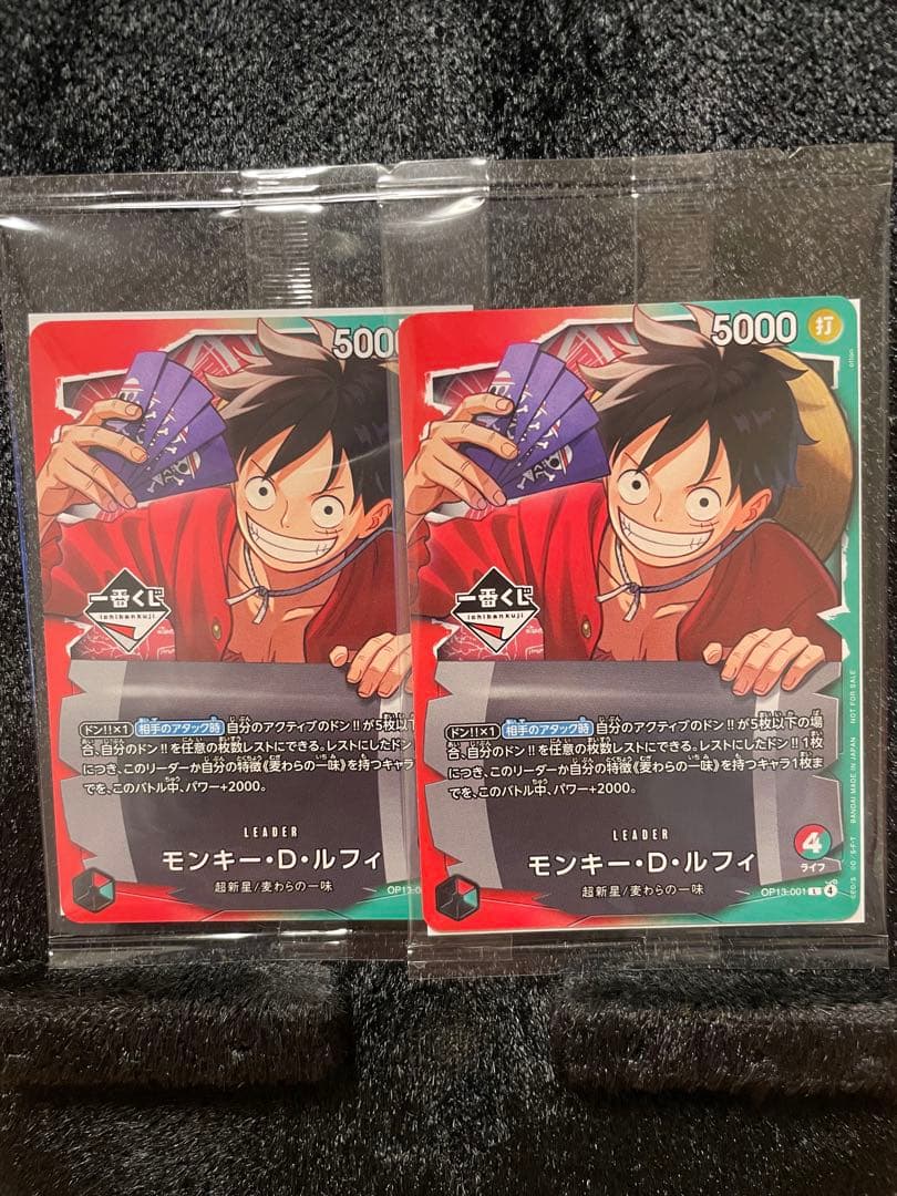 ワンピース カードゲーム 1番くじモンキー・D・ルフィ 2枚セット 2枚 モンキー・D・ルフィ プロモ 一番くじ ワンピースカードゲーム
