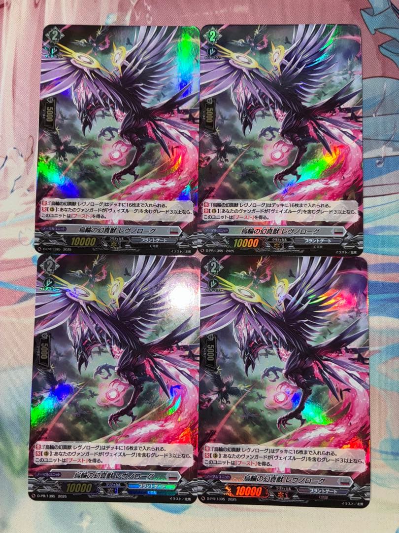 ヴァンガード プロモ 烏輪の幻真獣 レヴノローグ ホイル 4枚