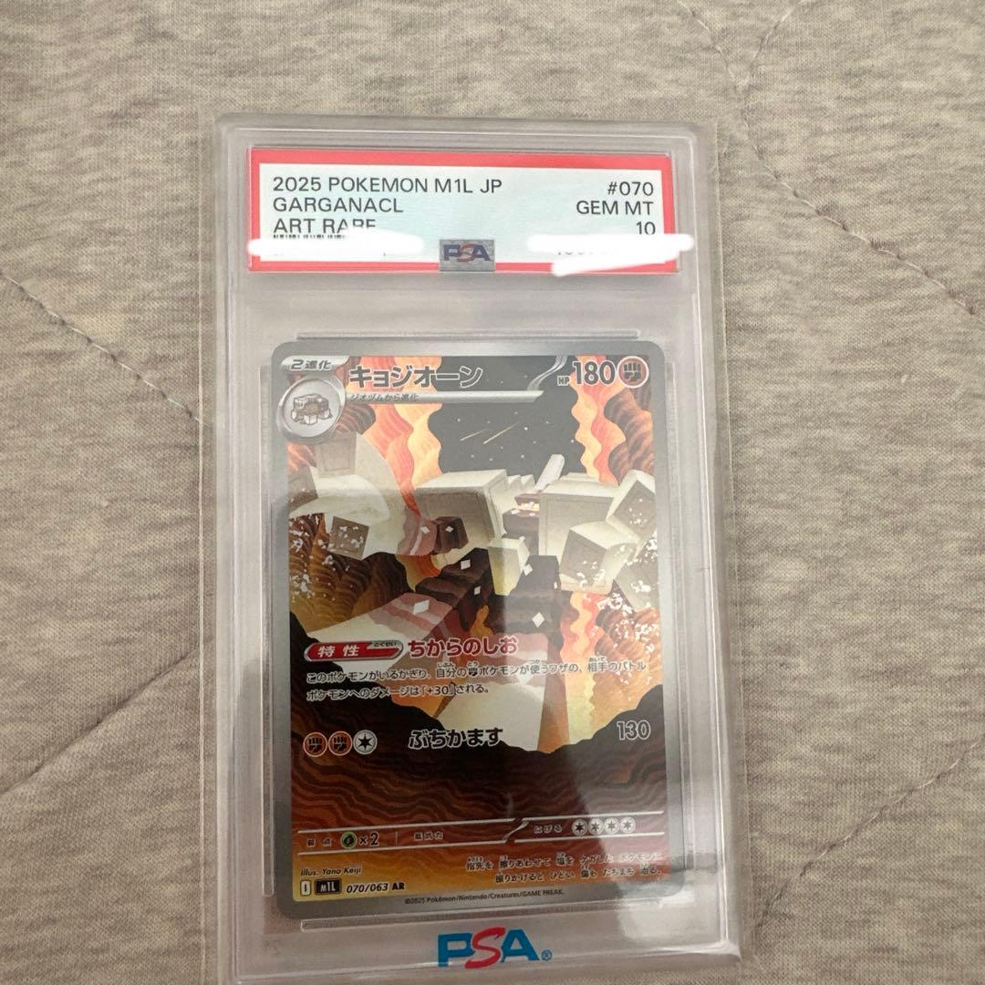 希少PSA10】キョジオーン AR 古代の咆哮 SV4 - メルカリ