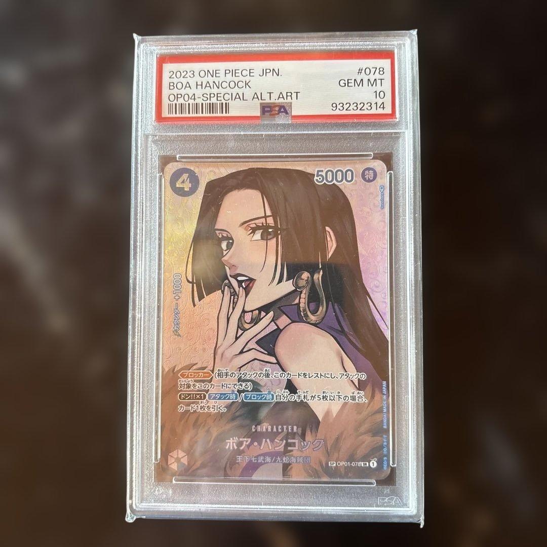 【PSA10】 ボア・ハンコック SR SP OP01-078 ボアハンコック(SP/SR)(OP01-078)(PSA10) | 未設定 | ドラゴンスター