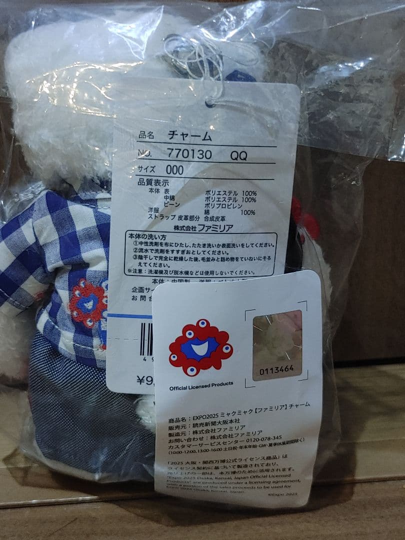 ファミリア 大阪万博 EXPO2025 ぬいぐるみチャーム ミャクミャク