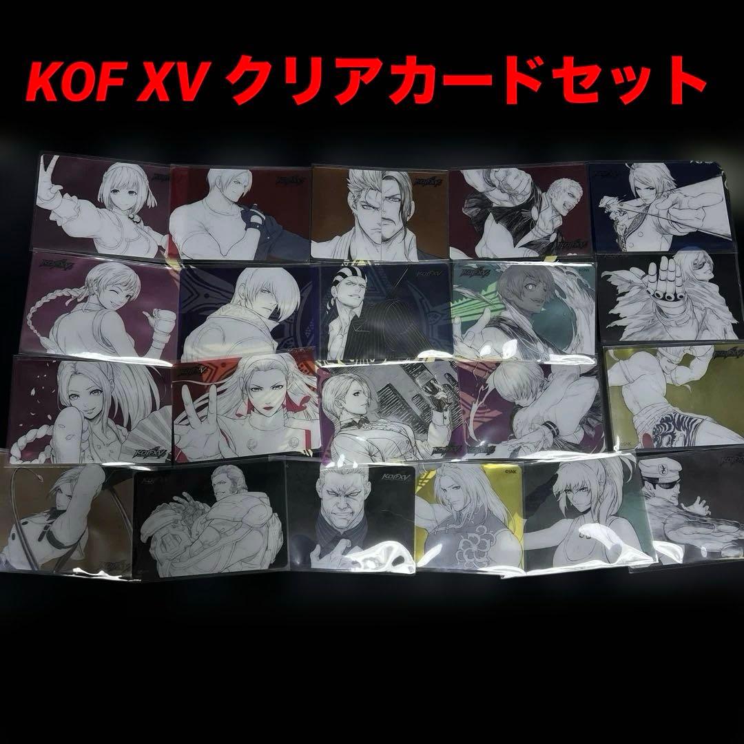 激レア　KOF XV クリアカード　セミコンプセット
