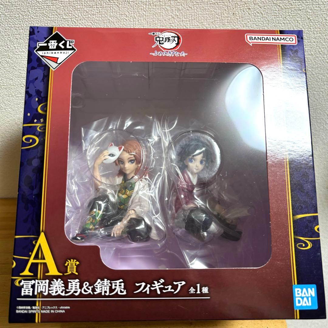 一番くじ　ふめつのきずな　冨岡義勇&錆兎 フィギュア