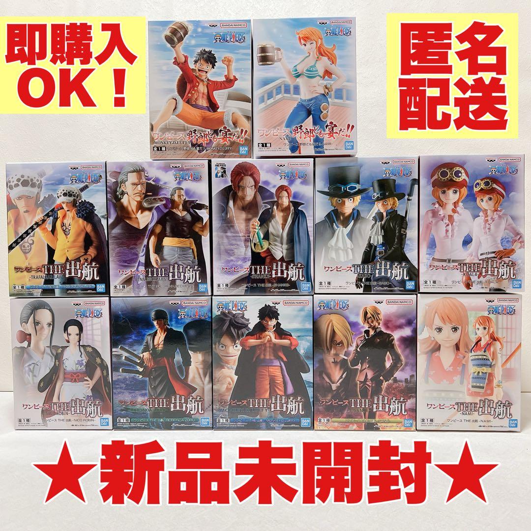 【新品未開封】ワンピース 出航 フィギュア 10種 宴だ 2種 12点 プライズ