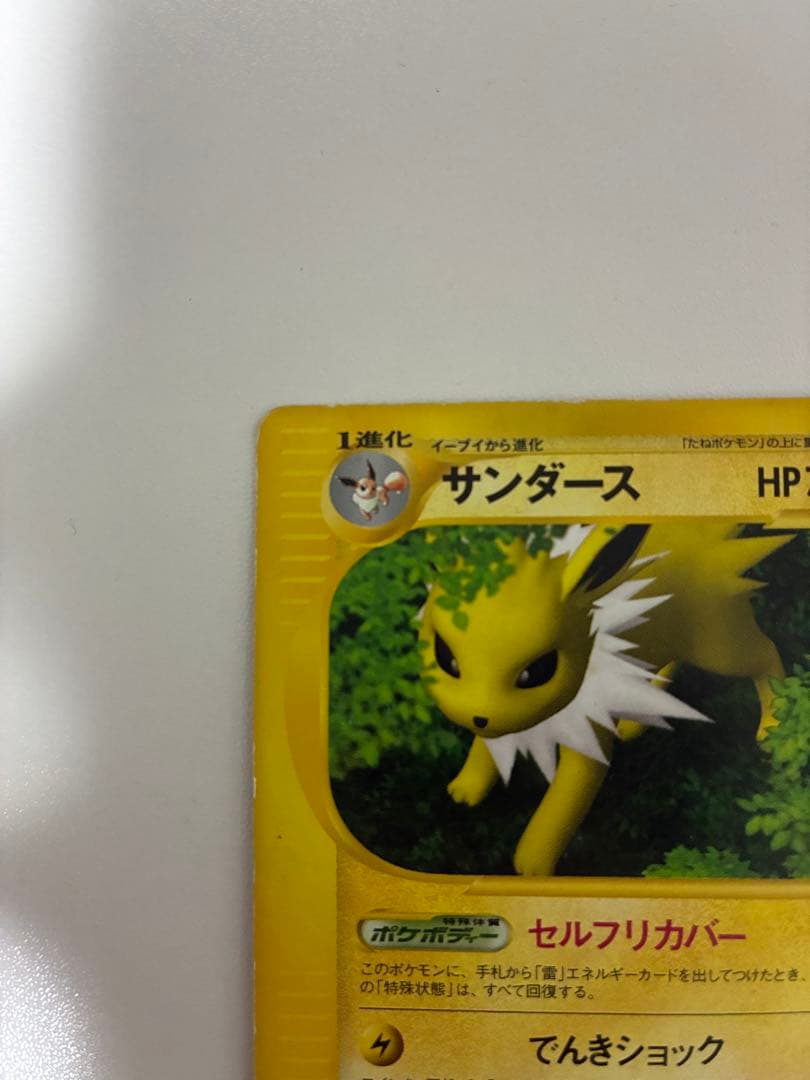 サンダース ☆ 拡張パック第4弾 裂けた大地 037/088 - メルカリ