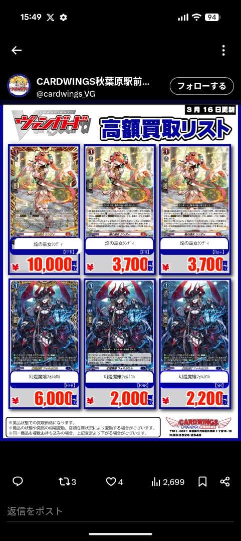 公認優勝デッキ ヴァンガード シンディ アパルラ 4枚積み バヴサーガラ