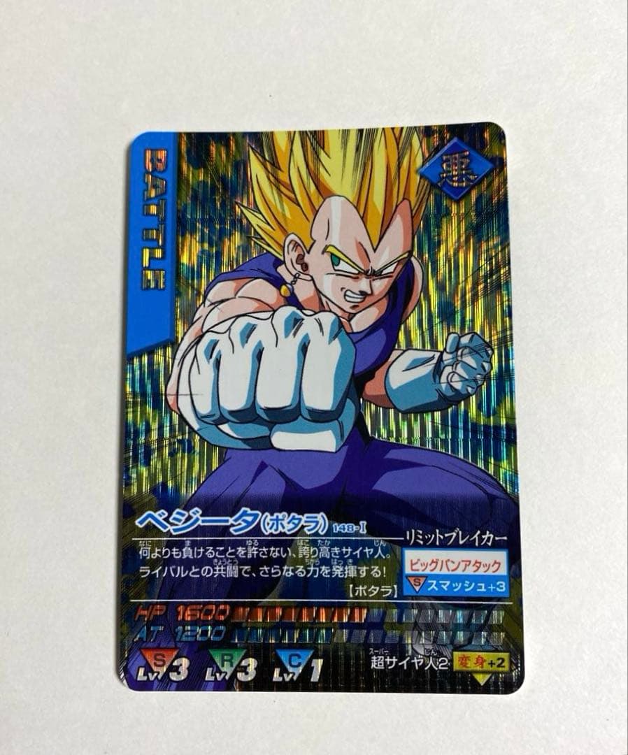 ドラゴンボール データカードダス 初期 爆レア 孫悟空 ベジータ ポタラ