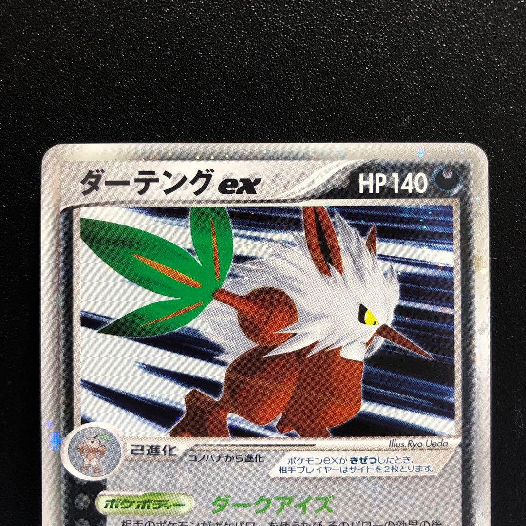 y*☆様 ダーテングex ☆ 拡張パック きせきの結晶 061/075 - メルカリ