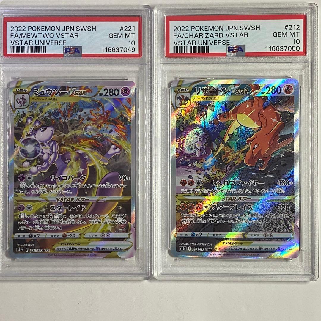 PSA10】2連番 リザードンVSTAR & ミュウツー SAR