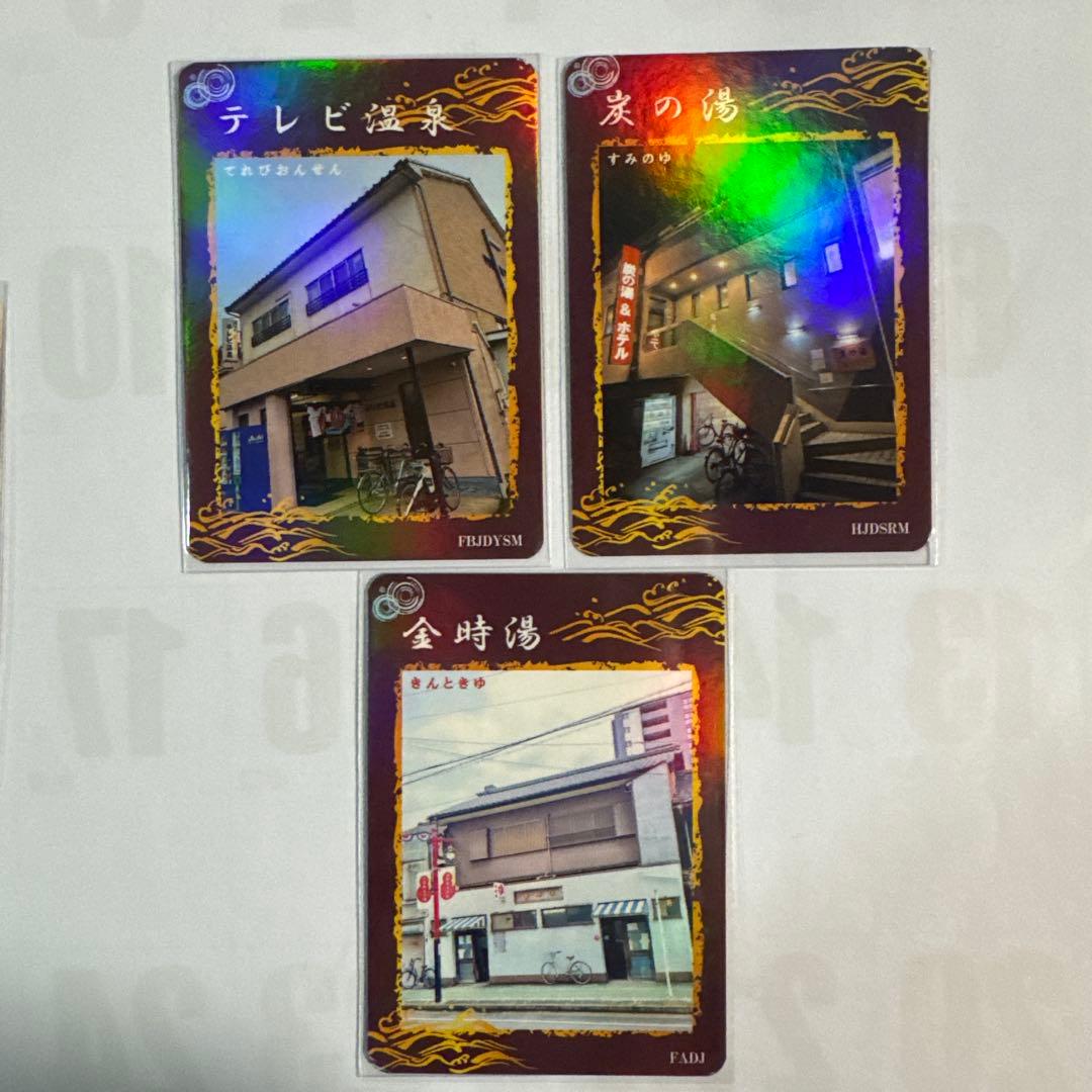 銭湯トレカ 9枚セット (中村区銭湯コンプカード含む) 銭湯コレカ 銭湯