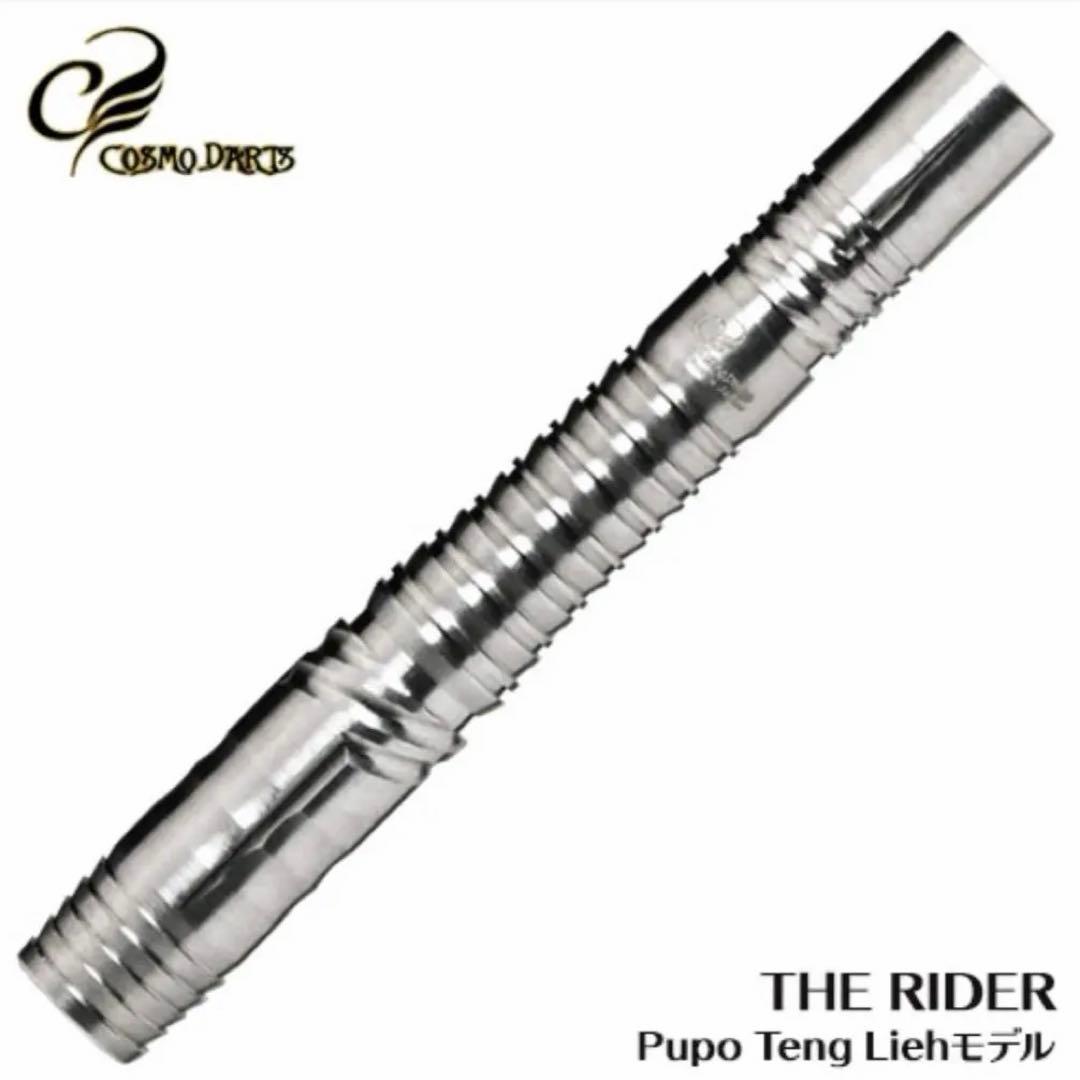 美品【コスモダーツ】ザ ライダー　プポ・テン・リェモデル　2BA　定価17600