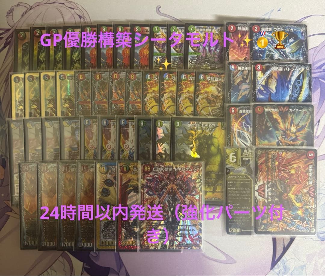 デュエルマスターズ シータモルト デッキ 強化パーツ付き デュエルマスターズ シータ モルトNEXT デッキ 1枚の通販 _Yuki_