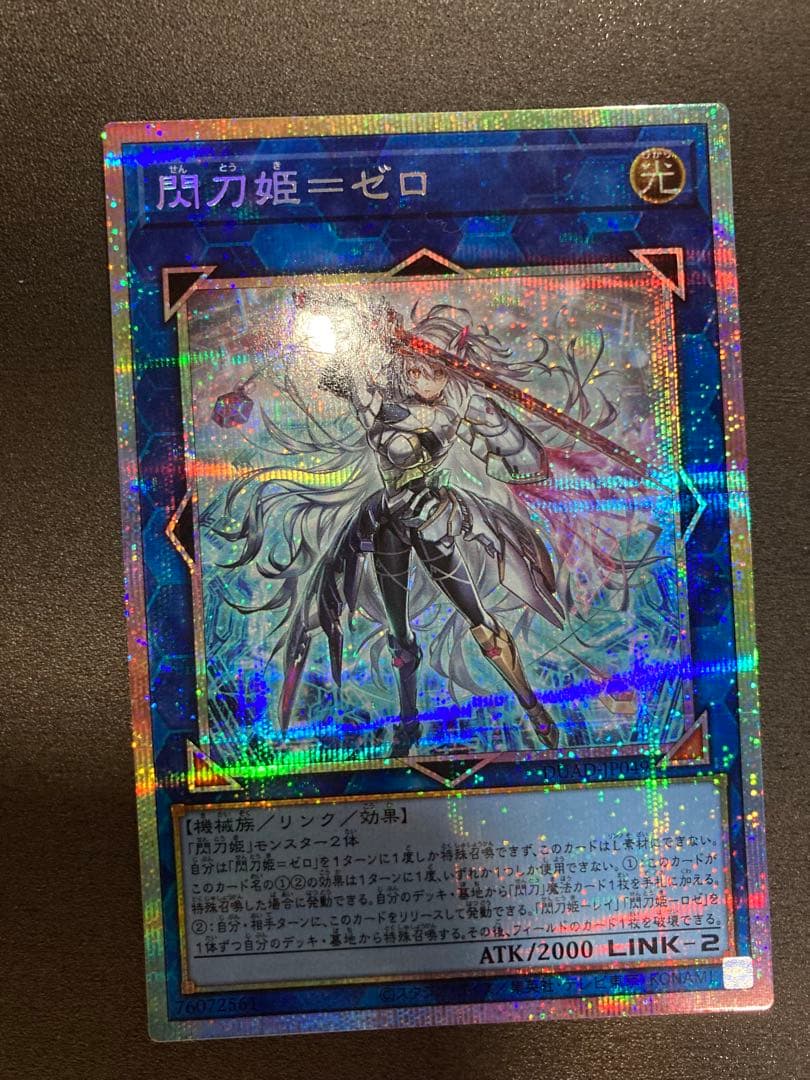 閃刀姫－ゼロ 閃刀姫ゼロ【UL】〈DUAD-JP049〉 | 福福トレカ 遊戯王専門店