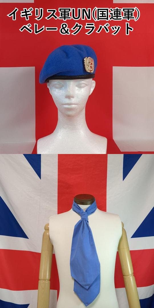 イギリス軍UN ベレー帽 & クラバット Amazon | Gajaous イギリス軍ベレー帽 レザースウェットバンド付き