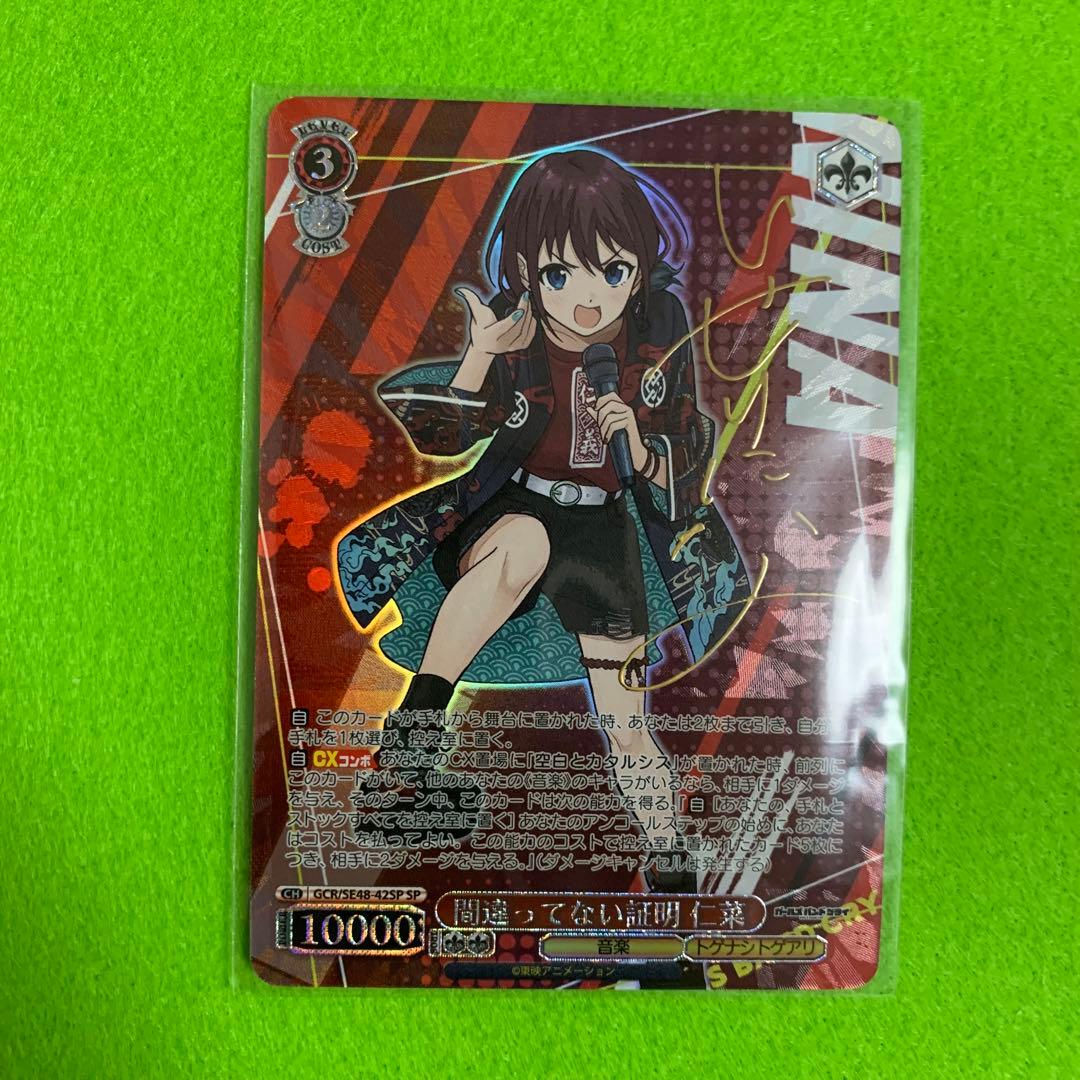 ヴァイス ガールズバンドクライ 間違ってない証明 仁菜 SP サイン