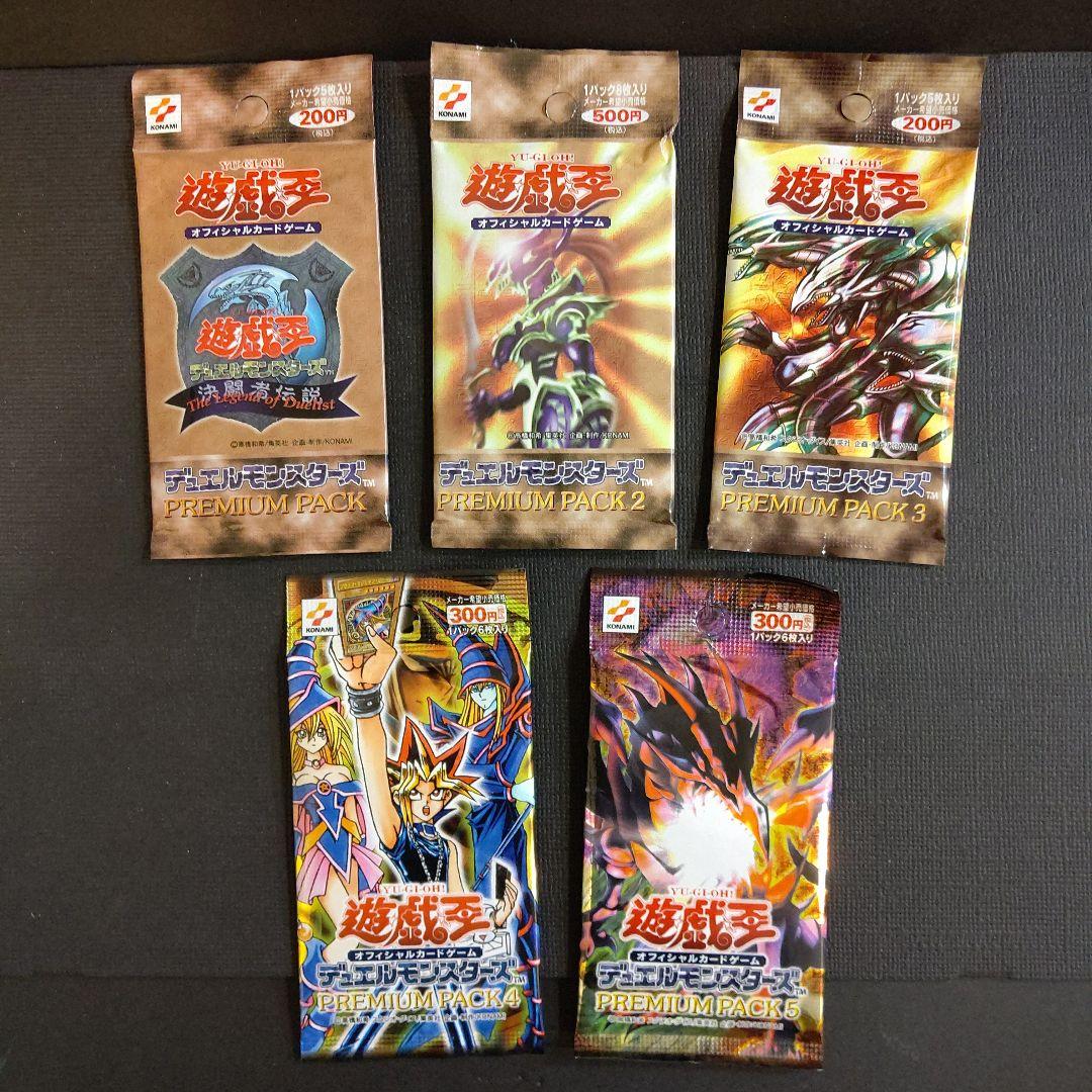 【絶版・希少】遊戯王プレミアムパック１～5 未開封5パック 美品