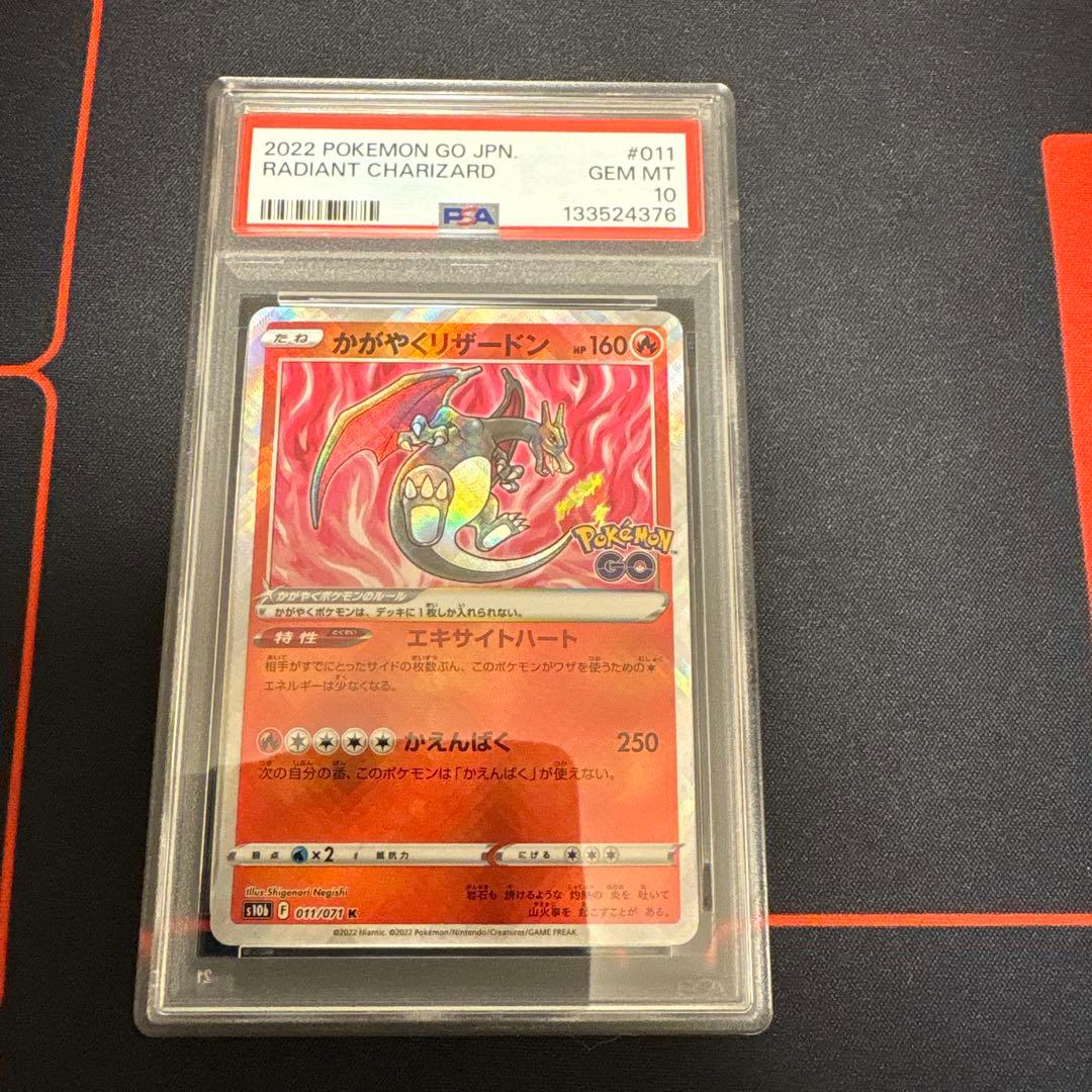 かがやくリザードンPSA10