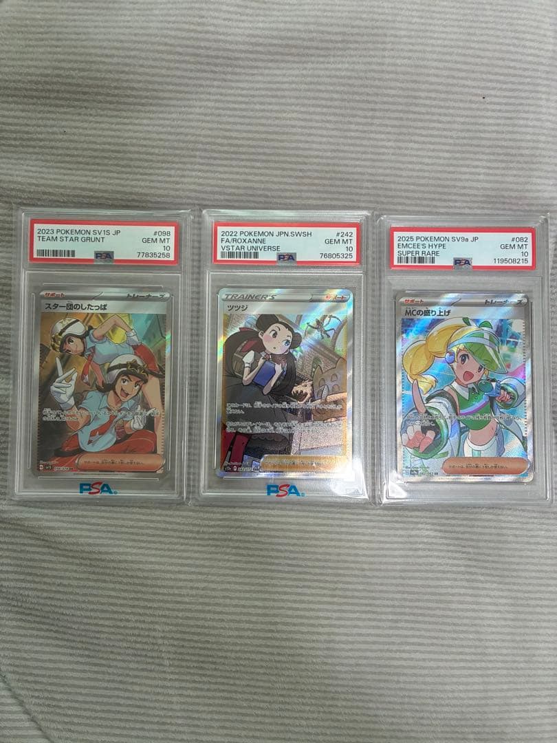 ポケカ　ツツジ　sar MCの盛り上げ　スター団のしたっぱ　PSA10 ツツジ【SAR】{242/172}