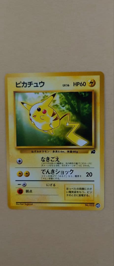 ポケモンカード 旧裏 ピカチュウ→ライチュウ進化セット（イントロ