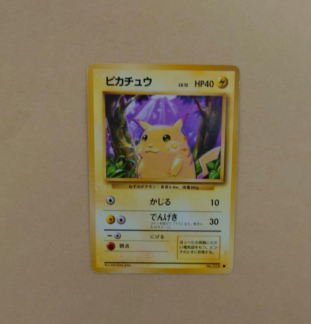 ポケモンカード 旧裏 ピカチュウ→ライチュウ進化セット（イントロ