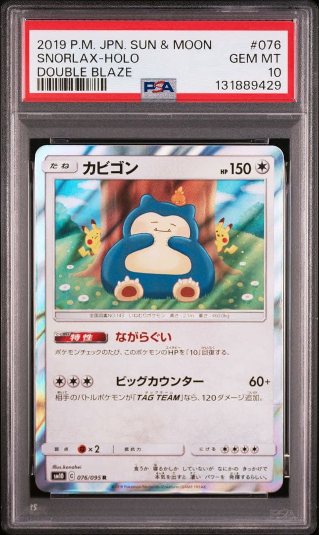 【PSA10】ポケモンカード　カビゴン カナヘイ　ダブルブレイズ PSA10】カビゴン R カナヘイ ダブルブレイズ - メルカリ