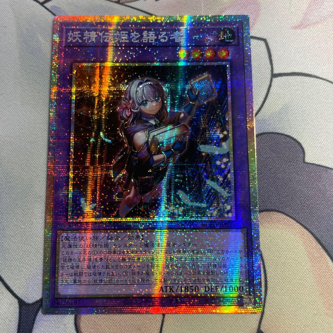 妖精伝姫を語る者 プリズマティックシークレット プリシク アジア ②