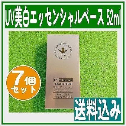 ビーバンジョア UV美白エッセンシャルベース 470AC 52ml 7個