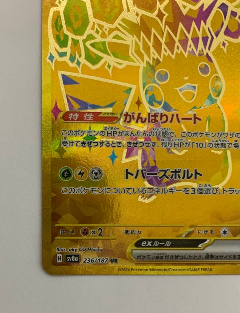 ピカチュウex UR SV8a テラスタルフェスex 236/187 - メルカリ