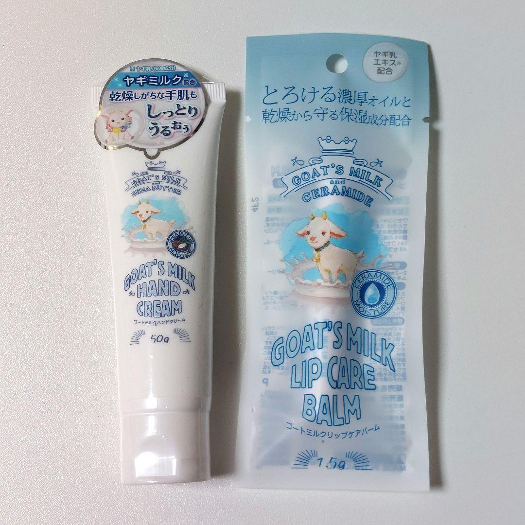 ゴートミルク　スイートベビーパウダー　バニラ　ハンドクリーム　リップケアバーム