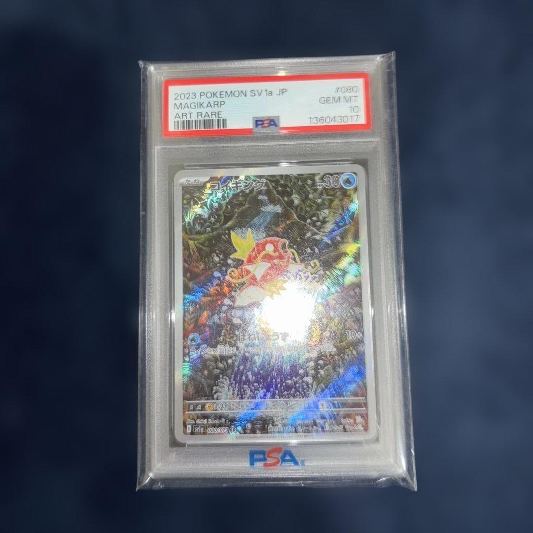 [PSA10]コイキング AR[SV1a 080/073] トリプレットビート コイキング AR[SV1a 080/073](スカーレット＆バイオレット 拡張パック