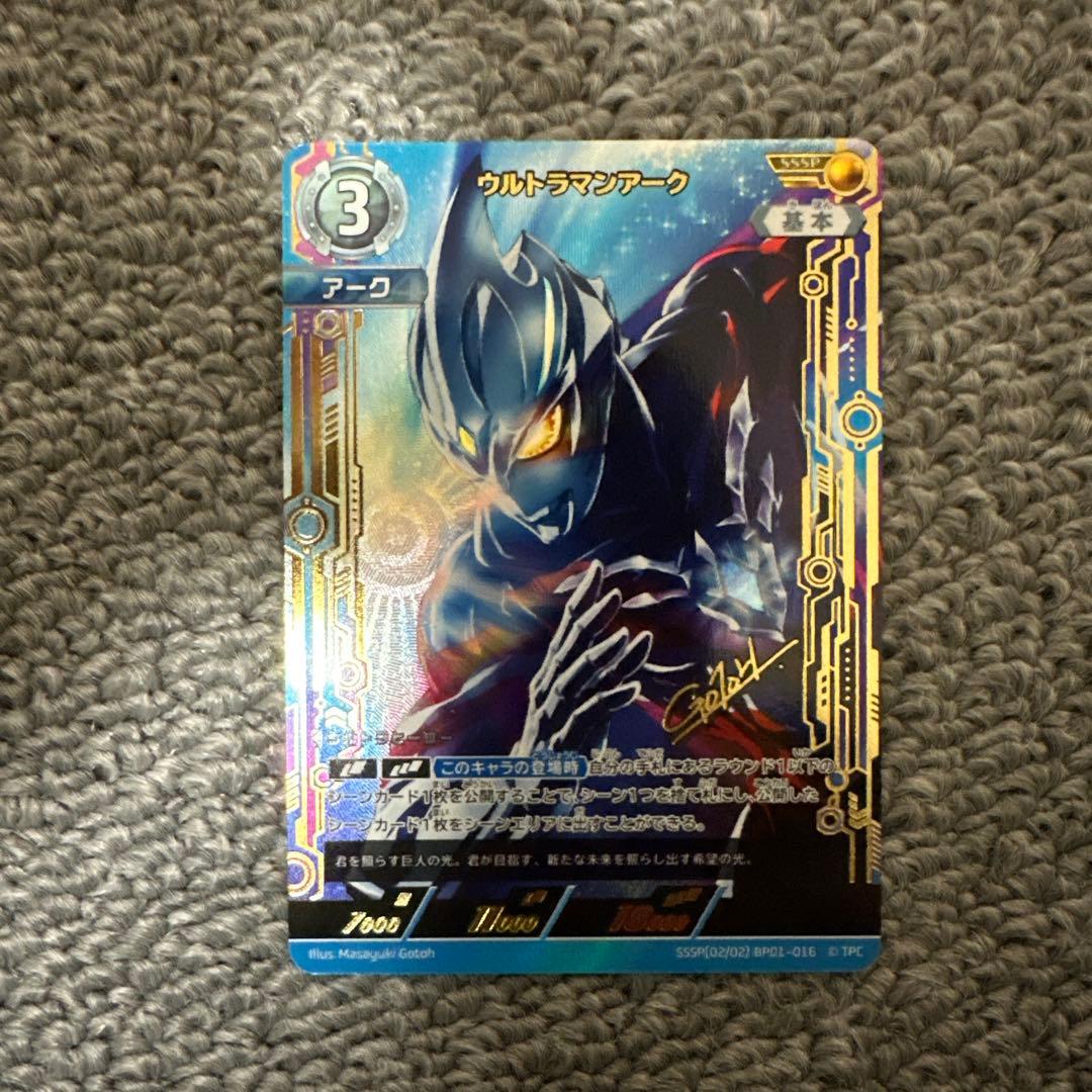 SSSP ウルトラマンアーク（BP01-016）