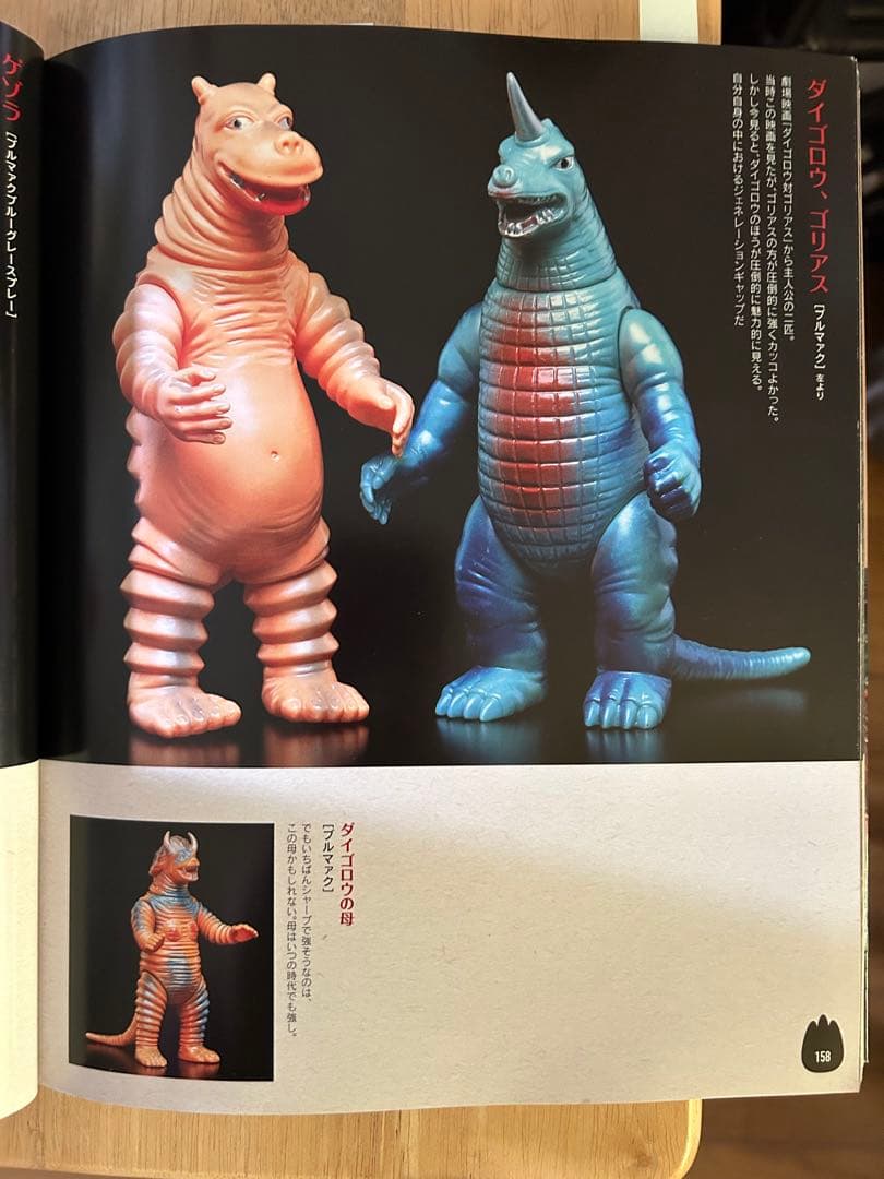 ダイゴロウ ゴリアス ダイゴロウの母 ブルマァク 円谷プロ バラ売り