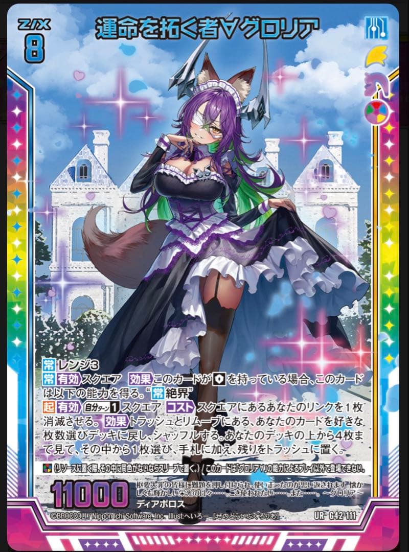 Z/X ゼクス 14th Anniversary UR グロリア カードガチャ - メルカリ