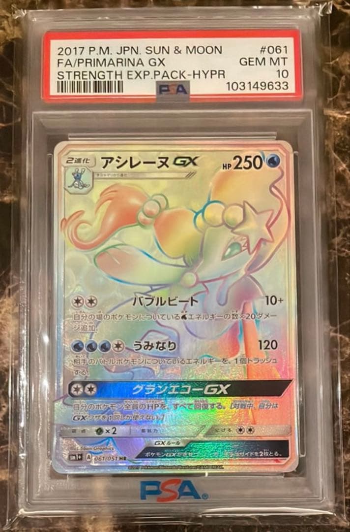 アシレーヌGX HR[SM1+ 061/051] PSA10