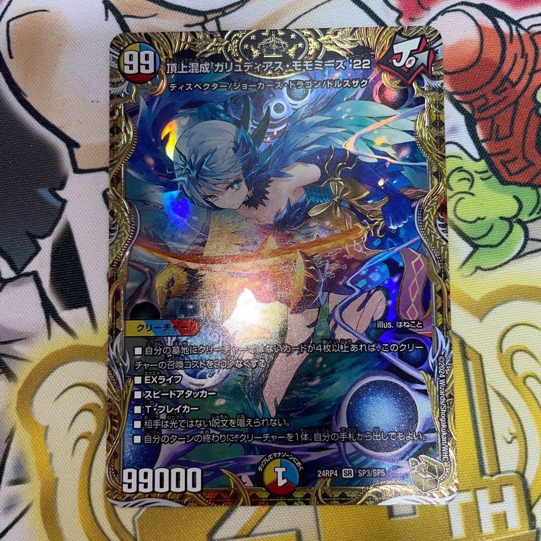 デュエルマスターズ 頂上混成　ガリュディアスモモミーズ22 金