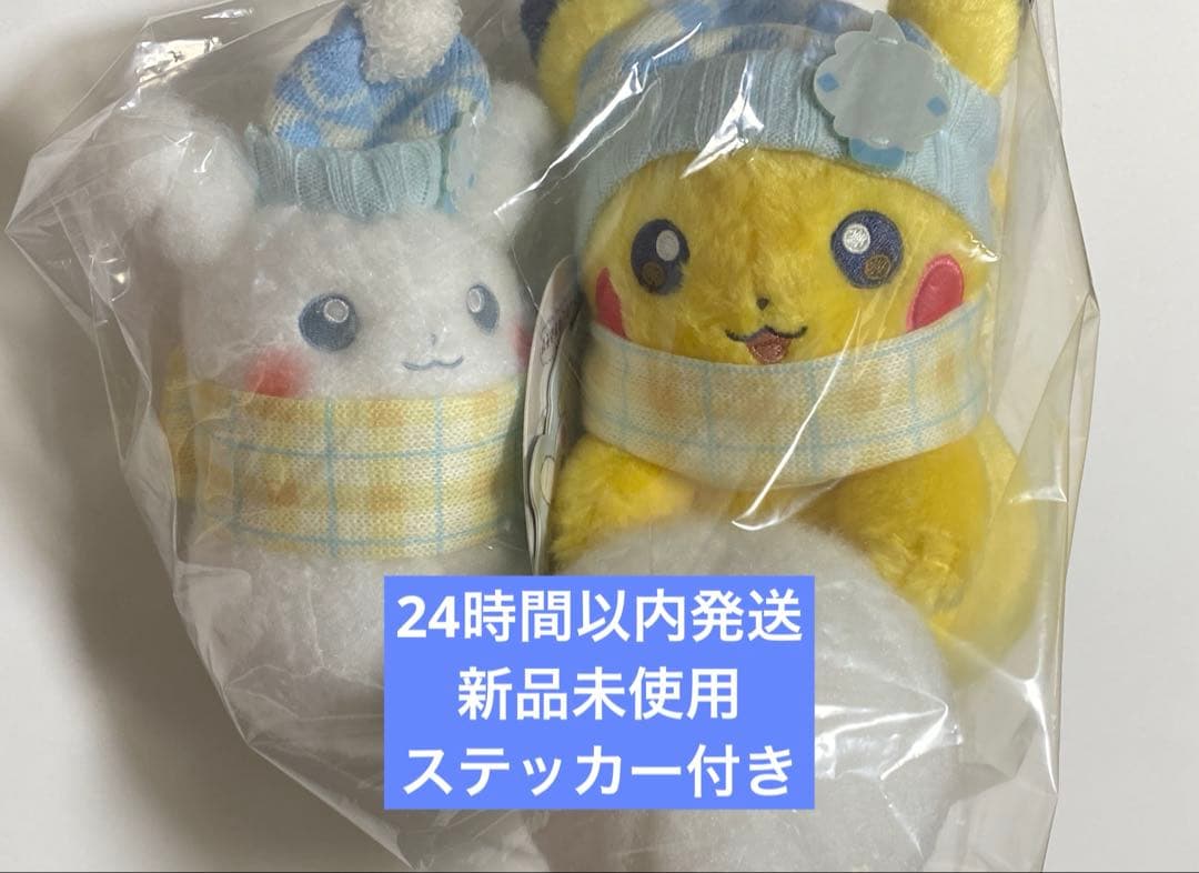 【匿名配送】ポケモン ぬいぐるみ ピカチュウとゆきあそび 2点セット