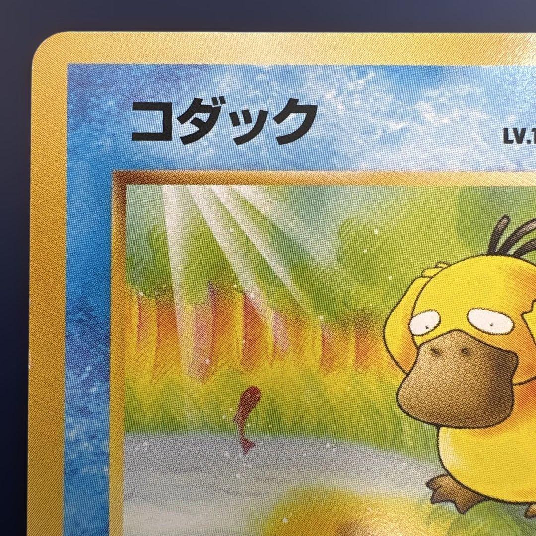 コダック 旧裏 No.054 LV.15 第3弾 化石の秘密 ポケモンカード - メルカリ