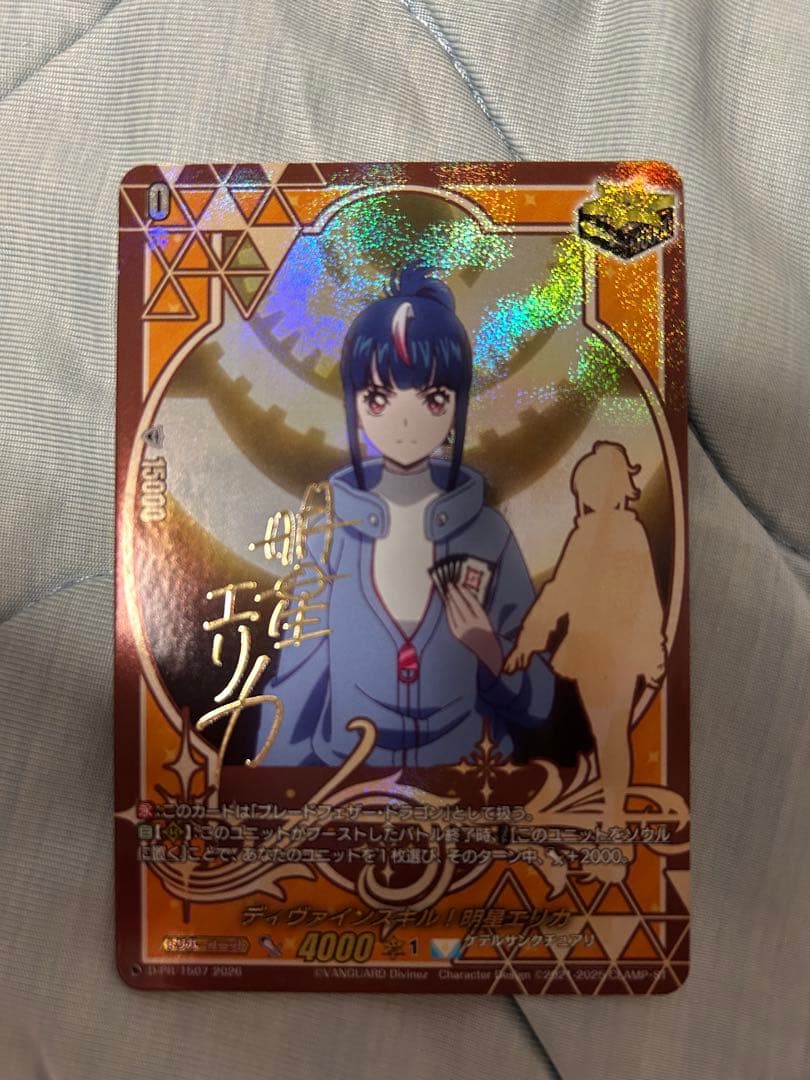 ヴァンガード　明星エリカ　サイン