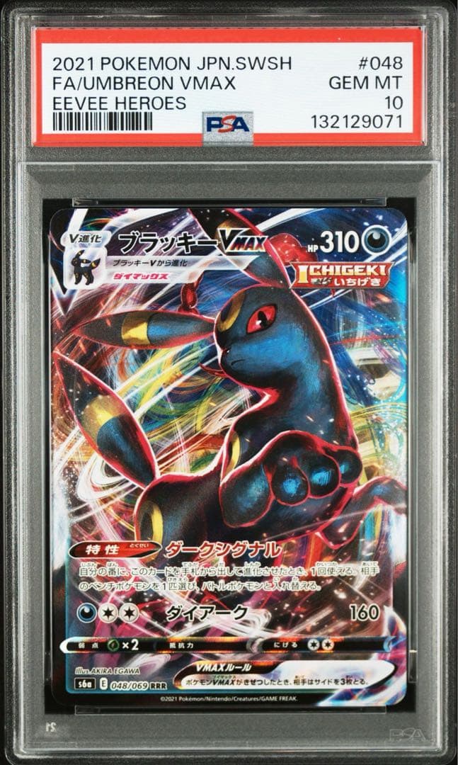 ポケモンカード ブラッキーvmax rrr PSA10 - メルカリ