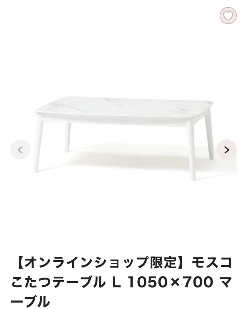 ともFrancfrancモスコこたつテーブル L 1050×700マーブル EC限定】モスコ こたつテーブル L 1050×700 マーブル | Francfranc